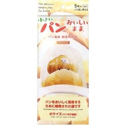 小さいパンおいしいまま パン専用鮮度保存袋 5枚入