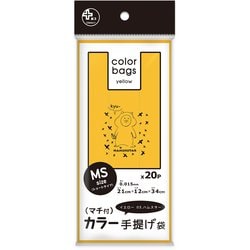 プラスプラスカラー手提げ袋 MSサイズ ハムスター 20P PPC-YMSTD03-20