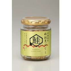 北海道産 秋鮭荒ほぐし [鮭フレーク]