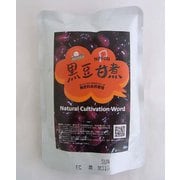 黒豆の甘煮（自然栽培） 200g