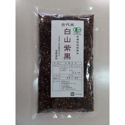 有機栽培黒米（白山紫黒） 300g
