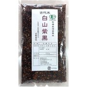 有機栽培黒米(白山紫黒) 300g