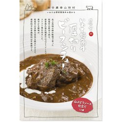 いわて短角牛 厚切りビーフシチュー 220g