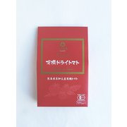 有機ドライトマト（箱入り） 10g