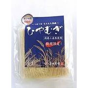 ひやむぎ（生） 2食入り