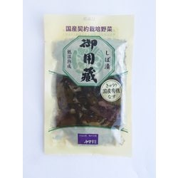御用蔵 しば漬 100g