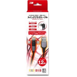 ISMMT078 [Play Station 5 / Nintendo Switch 用 スイングプラグケーブル A to C 1.2m]