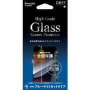 DG-IP21SB2F [iPhone 13 mini用 通常ガラスフィルム High Grade Glass ブルーライトカット]