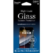 DG-IP21MB2F [iPhone 13用 通常ガラスフィルム High Grade Glass ブルーライトカット]
