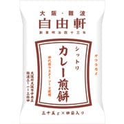 大阪・難波自由軒 シットリカレー煎餅 35g×4