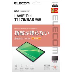 LAVIE T11 T1175/BAS用 保護フィルム 防指紋 超透明 TB-N203FLFANG