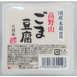 高野山ごま豆腐 白 120g