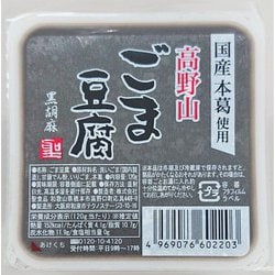 高野山ごま豆腐 黒 120g