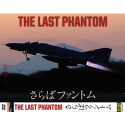BAP-F42213 THE LAST PHANTOM さらばファントム [DVDソフト]