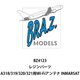 BRZBZ4123 1/144 ディティールアップパーツ A318/319/320/321用 Wi-Fiアンテナ INMARSAT [プラモデル用パーツ]