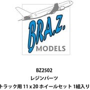 BRZBZ2502 1/25 ディティールアップパーツ トラック用 11×20 サイズホイールセット（ホイール、タイヤ、シングル＆ダブルのナットボルト） 1組入り [プラモデル用パーツ]