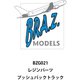 BRZBZG021 1/144 ディティールアップパーツ プッシュバックトラック （トーイングトラクター） [プラモデル用パーツ]