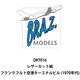 BRZOKT016 1/144 レーザーカット紙工作キット フランクフルト空港（FRA） ターミナルビル 18ゲート～25ゲート （1970年代） [ペーパークラフト]