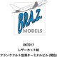 BRZOKT017 1/144 レーザーカット紙工作キット フランクフルト空港（FRA） ターミナルビル 18ゲート～25ゲート （現在） [ペーパークラフト]