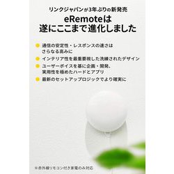 ヨドバシ.com - リンクジャパン Link Japan 5 [eRemote5 スマート