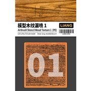 LIANG-0301 エアブラシ用 木目テクスチャステンシル 1 （1/35・1/48・1/72） [エアブラシ用品]