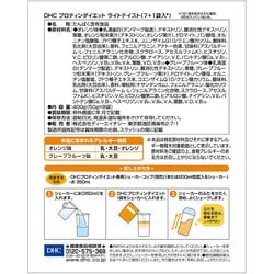 DHC プロテインダイエット　ヨーグルト味36袋　ライトテイスト　送料込み