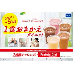 プロテインダイエット DHC 楽天市場】【店内P最大56倍以上開催】【DHC直販】 DHCプロティン