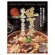 佐賀牛炊き込みごはんの素 180g
