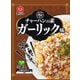 チャーハンの素 ガーリック味 6.5g×3袋