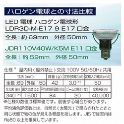 ヨドバシ.com - オーム電機 OHM LDR3D-M-E17 9 [LED電球 ハロゲン電球