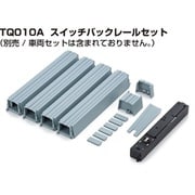 TQ010A [リビングトレイン オプションパーツ スイッチバックレールセット]