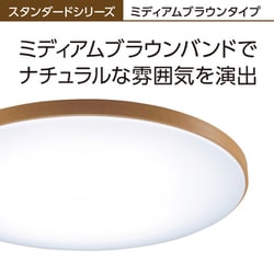 パナソニック LEDシーリングライト 調光・調色~12畳 ミディアムブラウン パナソニック LEDシーリングライト 調光・調色タイプ リモコン付
