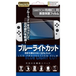 RL-SEL5109 [Switch 有機EL用 フィルムブルーライトカット RL]