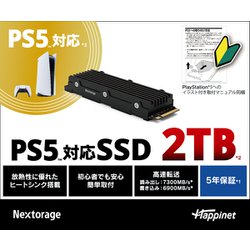 ヨドバシ.com - ネクストレージ Nextorage NEM-PA2TB/H [PS5対応 拡張