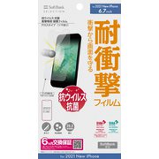 SB-I007-PFSG/KV [iPhone 13 Pro Max用 抗ウイルス 抗菌 衝撃吸収 保護フィルム]