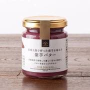 fj00079 [紫芋バター 125g]