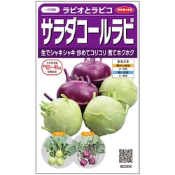 サラダコールラビミックス ラビオとラビコ 1袋