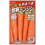 あまうま耐病ニンジン 1袋