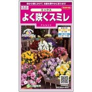 よく咲くスミレ ミックス 約40粒 1袋