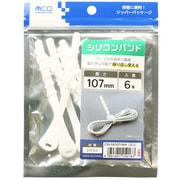 シリコンバンド 6本入 白 107mm CW-SB107/WH