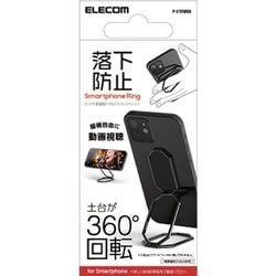 P-STRWBK [スマートフォン用 スタンドリング ブラック]