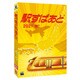 駅すぱあと（Windows）2021 秋 [パソコンソフト]