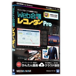 Web会議レコーダー Pro [パソコンソフト]