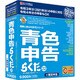 青色申告らくだ22 [パソコンソフト]