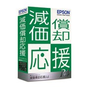 減価償却応援R4 Ver.21.1 令和3年度税制改正対応版 [パソコンソフト]