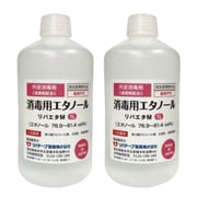 アルコール消毒液2L （1L×2本入） 湿潤剤入り 日本製 指定医薬部外品 エタノール 濃度76.9～81.4vol％ リバエタM リバテープ製薬 [指定医薬部外品 除菌・消毒剤]