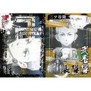 東京リベンジャーズ 名場面 クリアファイル 三ツ谷 [キャラクターグッズ]