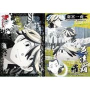 東京リベンジャーズ 名場面 クリアファイル 一虎 [キャラクターグッズ]