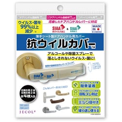 抗ウィルカバー ドアハンドル 曲線レバー用 KW-CV