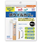 抗ウィルカバー ドアハンドル バータイプ用 KW-BA